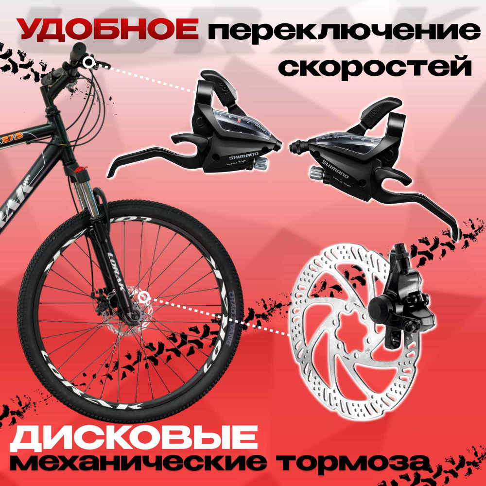 Lorak MAX 27,5 Матовый Чёрный/Оранжевый 21р (на рост 183-190)