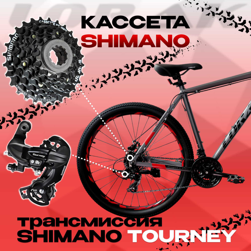 Lorak LX3 Матовый Серый/Красный рама 21 (на рост 183-190)